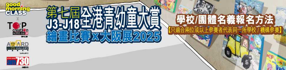 團體報名Banner
